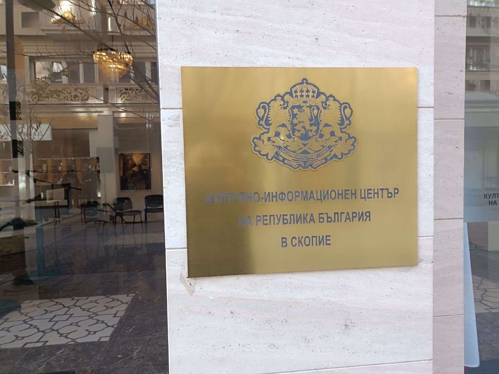 Директорката на БКИЦ в Скопие: Културата е важна за сближаването на България и РС Македония