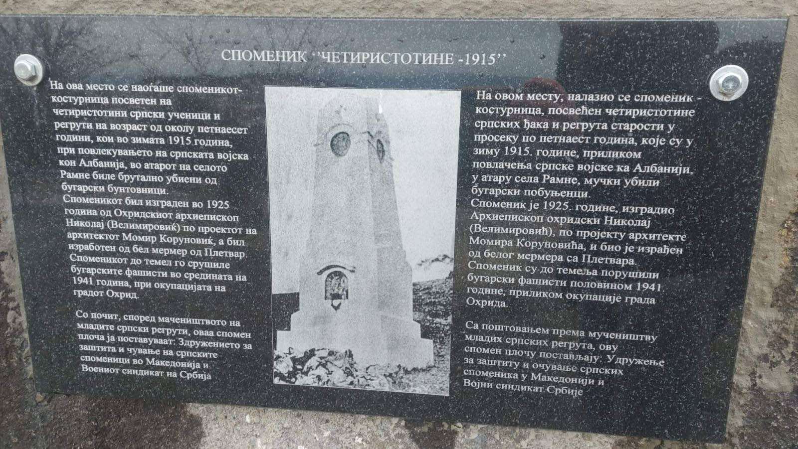 В Охрид издигнаха паметник за убитите сърби от местните български бунтовници