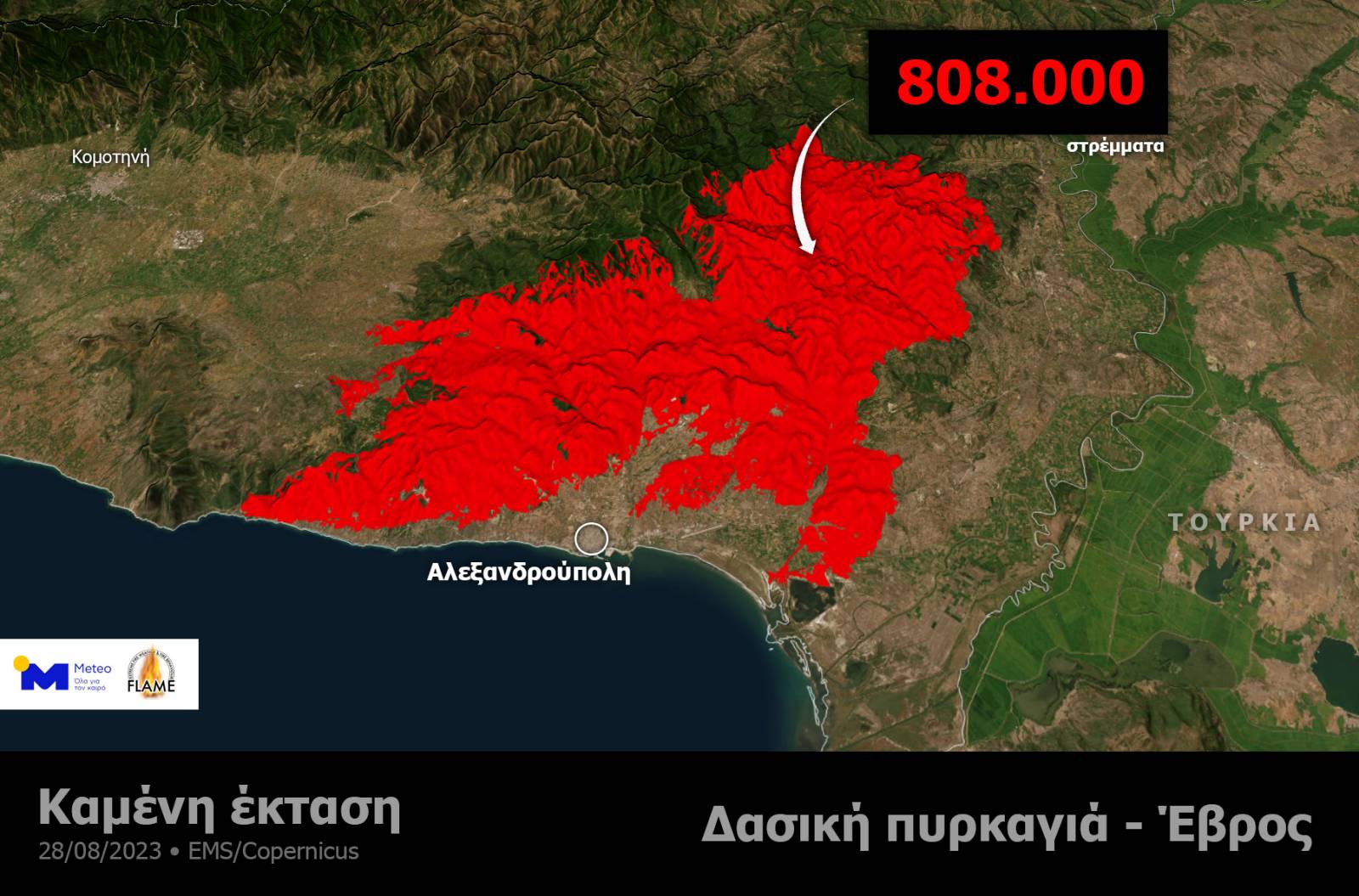 Горският пожар в Еврос е изпепелил 808 000 хектара