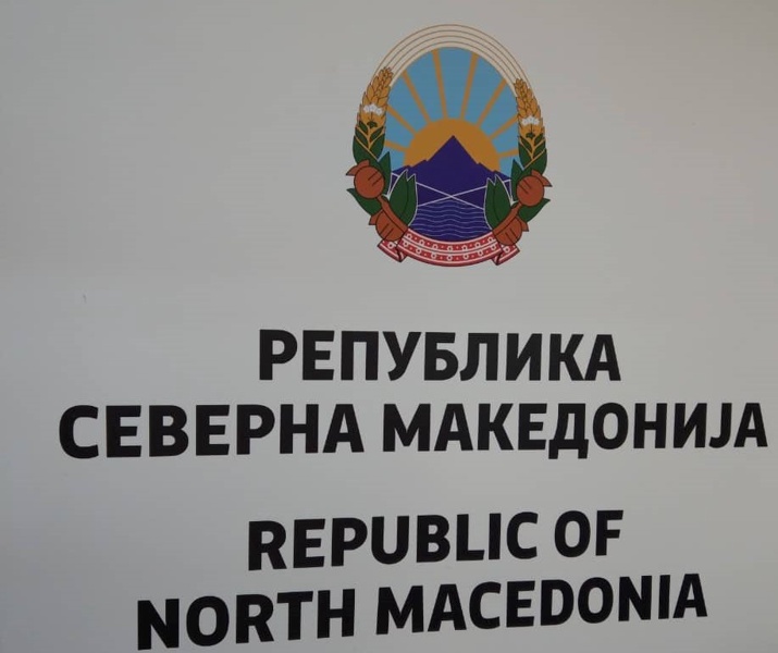 Започна голямата смяна на името на Македония